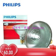 現貨現貨PHILIPS飛利浦紅外線燈PAR38 IR175W E27 230V厚玻璃養殖保溫