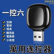 【即插即用 遙控器】萬能遙控器 空調遙控器 智能遙控器 語音控制器 電視遙控器 萬用遙控器 懶人必備