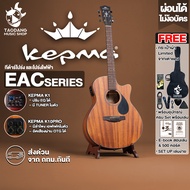 Kepma EAC สี Walnut กีต้าร์โปร่ง , กีต้าร์โปร่งไฟฟ้า Kepma EAC Electric Acoustic Guitar - เต่าแดง EA