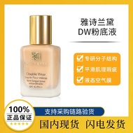 雅诗兰黛DW持妆粉底液 油皮亲妈持久不脱妆遮瑕控油Estee Lauder DW holding makeup liquid foundation oil skin pro20251011