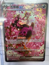 吉雉雞 EX SAR ptcg pokemon