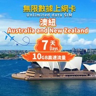 【澳紐】-【7日10GB】 總流量高速數據上網卡-上網數據卡電話卡Sim |4G 澳紐SIM Card-|澳紐數據卡｜澳洲(澳大利亞)+紐西蘭(新西蘭)|