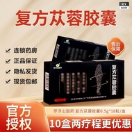 [Luofu Mountain Country] Compound Rongrong Capsules 0.5g * 18 Capsules/Box Flagship Genuine Product 