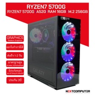 Computer RYZEN7 5700G [SKU0111] RAM 16GB l Radeon Graphics I SSD 256 GB Play Games Without Need For 