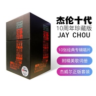 官方正版JAY周杰伦专辑全套 杰伦十代 10周年CD唱片车载 2023星版Official genuine Jay Chou album complete set    shenjinjin520.my