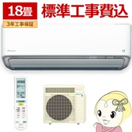 【5/1限定エントリーで当店全品最大P7倍】エアコン 標準工事費込 18畳 5.6kw ダイキン ルームエアコン うるさらX RXシリーズ 単200V ホワイト S565ATRP-W【/srm】