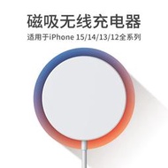 【取貨免運】REMAX無線充電器適用蘋果15充電頭Magsafe磁吸快充iPhone14閃充13