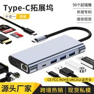 十合一HUB擴展塢 多功能雙HDMI type-c筆記本集線器拓展塢分線器