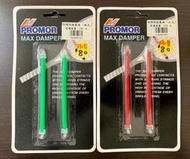 冠春企業/結束營業PROMOR 避震器 網球拍避震器(1卡2入)出清