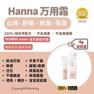 Hanna Ancient Multi Function Cream ｜ Hanna Ancient Cream万用霜 4g 体验装