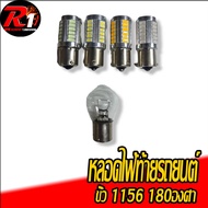 Car Tail Light Bulb 1156 Socket
