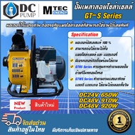 MTEC GT-S Series ปั๊มน้ำเพลาลอย บัสเลส ปั๊มน้ำโซล่าเซลล์  24V 650W 48V 920W 48V 910W ท่อส่งน้ำ 2 นิ้