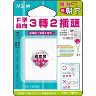 [Shenggang Technology] TNT-797L 777R 767F 3 To 2 Socket Adapter L-Shaped F-Shaped Direction Plug BSM