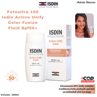 ISDIN FOTOULTRA 100 ISDIN ACTIVE UNIFY COLOR FUSION FLUID SPF50+ ป้องกันแสงแดดประสิทธิภาพสูง ครีมกัน