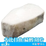 【臺北魚市】 大比目魚(扁鱈)切片 380g±10%(包冰率35%) *6包