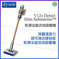 dyson - V12s Detect Slim Submarine™ 乾濕全能洗地吸塵機【平行進口】