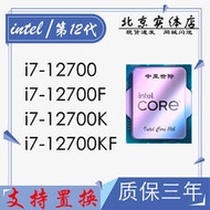 廠家出貨intel 英特爾i7 12700 12700F 12700K 12700KF CPU正式版三年包換