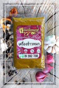 เบเครื่องแกง เครื่องข้าวหมก ข้าวหมกไก่ เครื่องข้าวหมกketo เครื่องแกงคีโต เครื่องแกงไม่ใส่ผงชูรส มังส