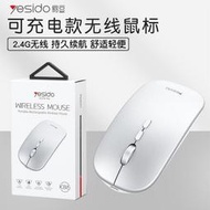 yesido新品無線滑鼠2.4g靜音無聲筆記本電腦迷你滑鼠可充電