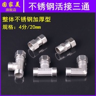 ✖☫Elbow tee fitting 4 four points, fast tee inside teeth Flexible joint natural gas water heater right-angle water pipe joint