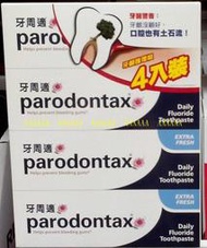 COSTCO好市多代購(parodontax 牙周適 牙齦護理牙膏,潔淨酷涼,90公克x4入)