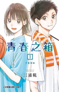 青春之箱 1