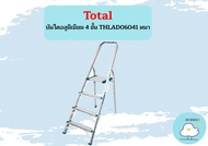 Total บันไดอลูมิเนียม 4 ขั้น THLAD06041 หนา ถูกที่สุด