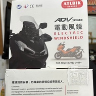 Honda ADV350 電動風鏡 XADV 電動風鏡 改裝 配件 原廠 對應 ATLBIK 電動風鏡
