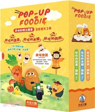 POP-UP FOODIE 香噴噴食育立體繪本（共3冊）