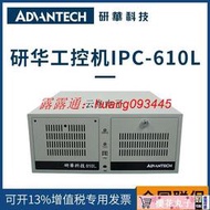 【特價處理】原裝正品研華工控機IPC-510 610LH工業電腦主板臺式主機 4U機箱