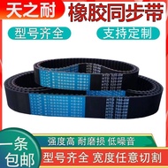 Rubber Synchronous Belt HTD8M148-8M288-8M304-8M320-8M328-8M336 Teeth