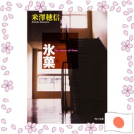 Hyouka Koten-bu Series Japanese Light Novel Manga Book Direct from Japan Original Volume Collection