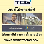 TOG Progressive Lens Disc covery plus+