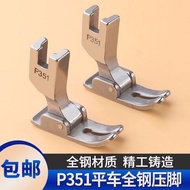 Sewing Machine Flat Car Presser Foot P351 All Steel Presser Foot Computer Car Flat Presser Foot Flat