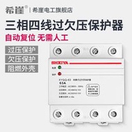 三相四線380V自復式過欠壓保護器超電壓缺相斷相開關63A