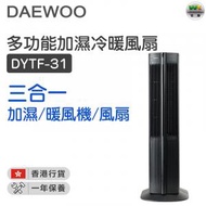 DAEWOO - DYTF-31 多功能加濕冷暖風扇【香港行貨】