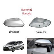 ฝาครอบกระจกมองข้าง Toyota Sienta ปี 2015-2024 สีบรอนซ์เงิน (รหัสสี 1D4) ***มีสินค้าพร้อมส่ง 1-2วันถึ