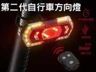 第二代自行車方向燈 遙控轉向燈尾燈 LED方向燈 帶喇叭警示燈 高亮 安全警告 Led後尾燈 無線遙控