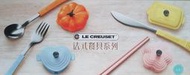 全新紫色情人 &amp; 現貨 7-11法國 LE CREUSET 法式餐具組 筷子收納鍋盒