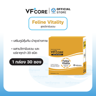 VFcore Feline Vitality วิตามินแมวเลียบำรุงร่างกาย 1 กล่อง (30 ซอง)