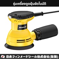 Maybuck ญี่ปุ่น ขัดกระดาษทราย เครื่องขัดสี ดูดฝุ่นอัตโนมัติ เครื่องขัดกระดาษทรายกลม ขนาด 5 นิ้ว ขัดส
