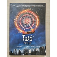 FOUR-A Divergent Collection