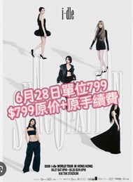 (G)I-DLE 香港演唱會門票