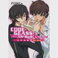 CODE GEASS反叛的魯路修公式漫畫集 Knight 01 作者：あすか編輯部