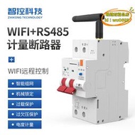 【優選】二次開發 塗鴉RS-485智能斷路器WIFI遠程控制微型斷路空氣開關家