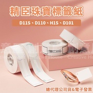 Jingchen Label Paper D11 D11S D110 D101 H1S Jewelry Sticker Tag Ring Necklace