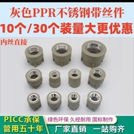 Gray ppr Inner Thread Direct Hot Melt 6 Points Inner Thread Directly 20 Joints 4 Points Inner Thread