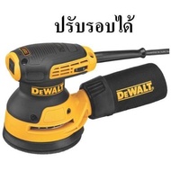 DEWALT เครื่องขัดกระดาษทรายกลม 5" ปรับรอบ รุ่น DWE6423