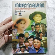 A Great Agricultural Book Promoted By Baac And Channel 9