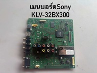 Mainboar เมนบอร์ดทีวี Sony KLV-32BX300 มือสองของแท้รับประกันเทสก่อนจัดส่ง